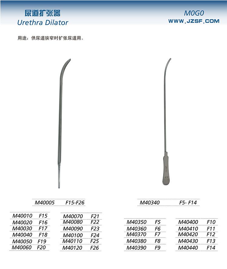 尿道擴(kuò)張器