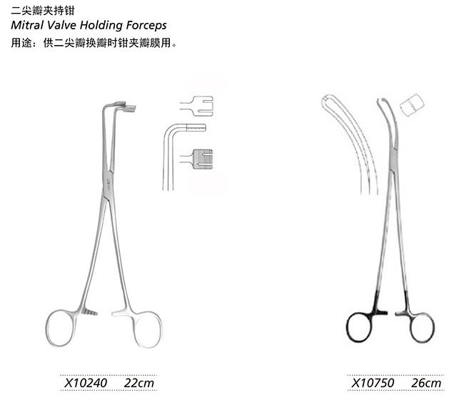 二尖瓣夾持鉗