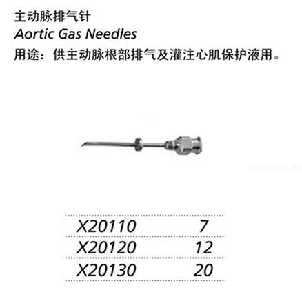 主動脈排氣針