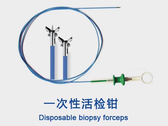 LMFB系列一次性使用活體取樣鉗