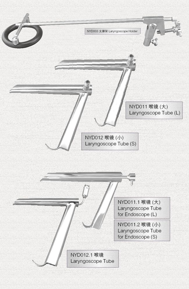 支撐喉鏡及附件