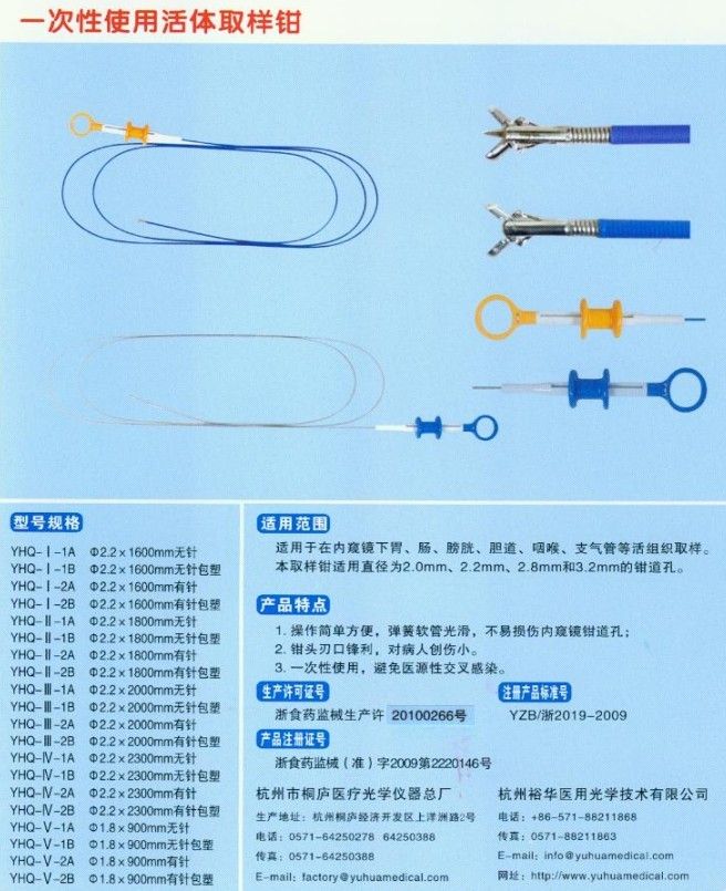 一次性使用活體取樣鉗