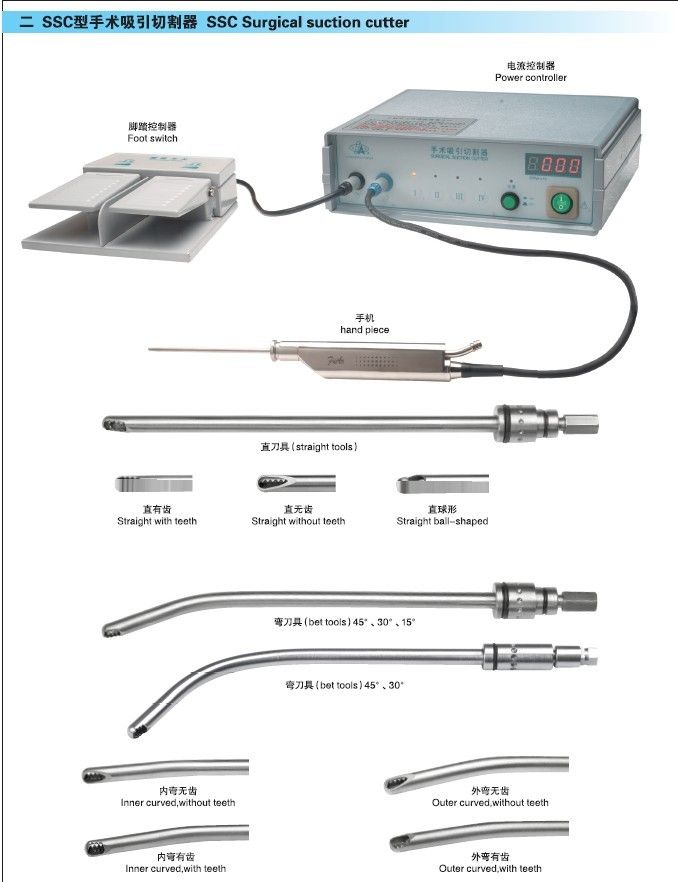 手術(shù)吸引切割器