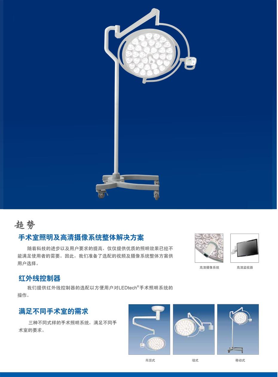 LEDTECH系列手術(shù)無影燈