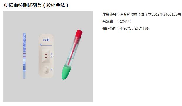 便隱血檢測試劑盒(膠體金法)