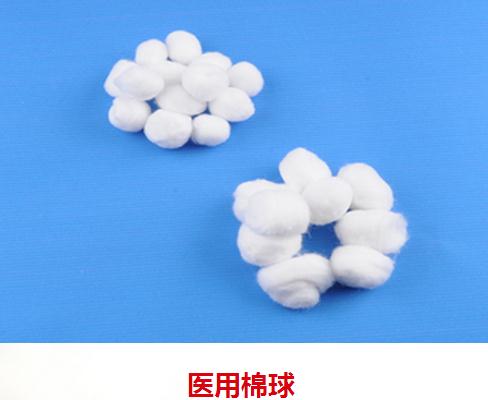 醫(yī)用棉球