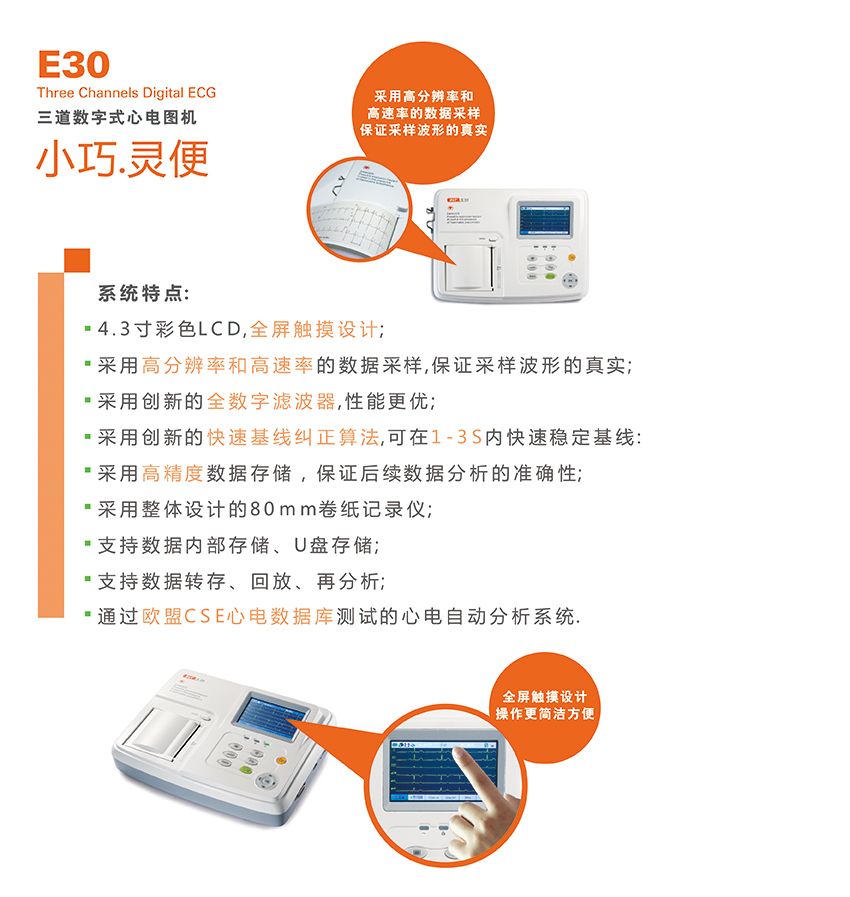 數(shù)字式三道心電圖機