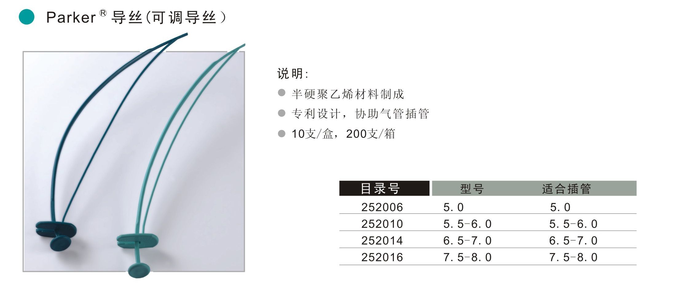 一次性使用無(wú)菌可調(diào)導(dǎo)絲