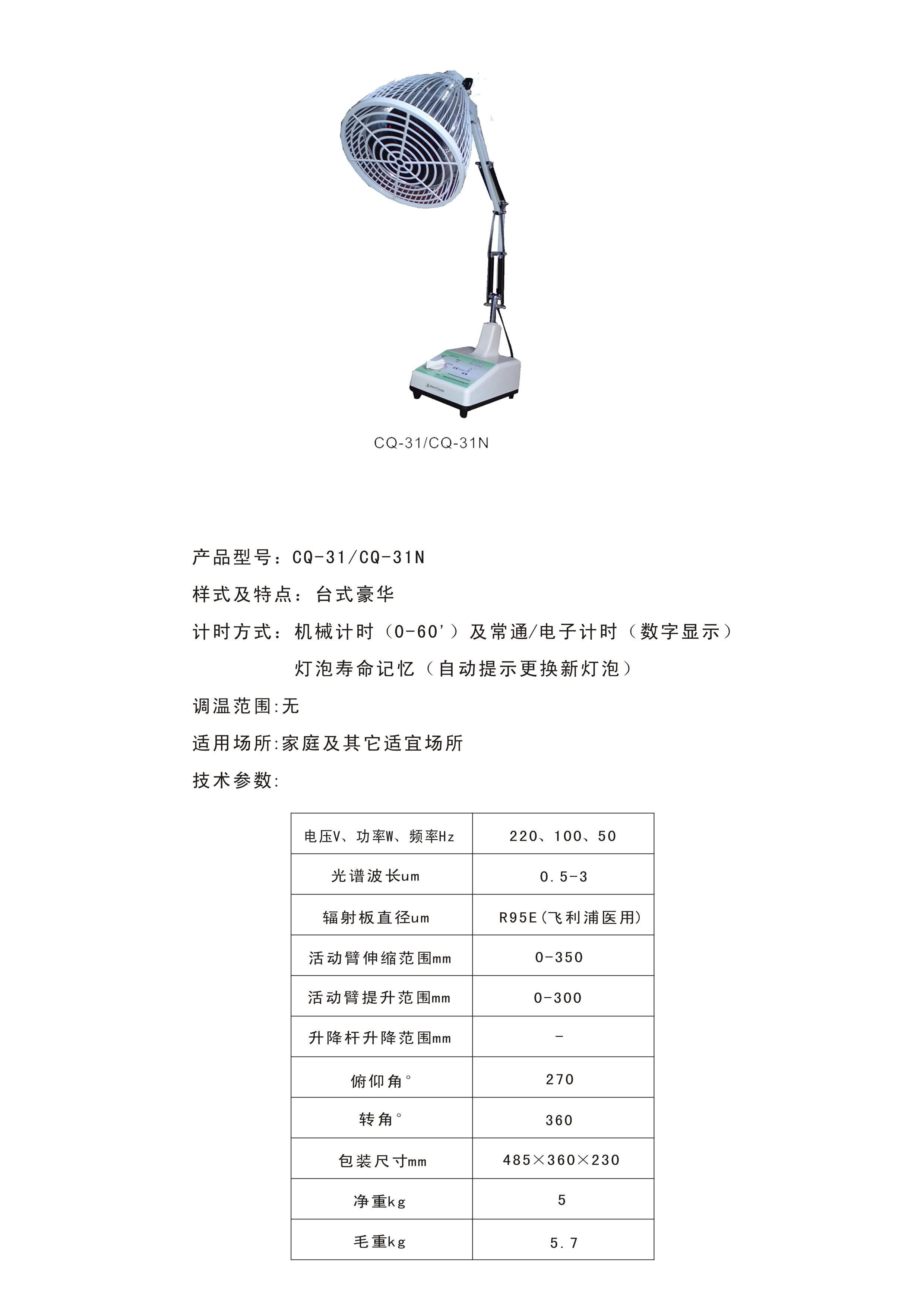 紅外線治療器