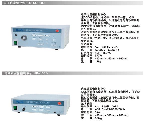 電子內(nèi)窺鏡控制器