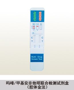 嗎啡/甲基安非他明聯(lián)合檢測試劑盒(膠體金法)