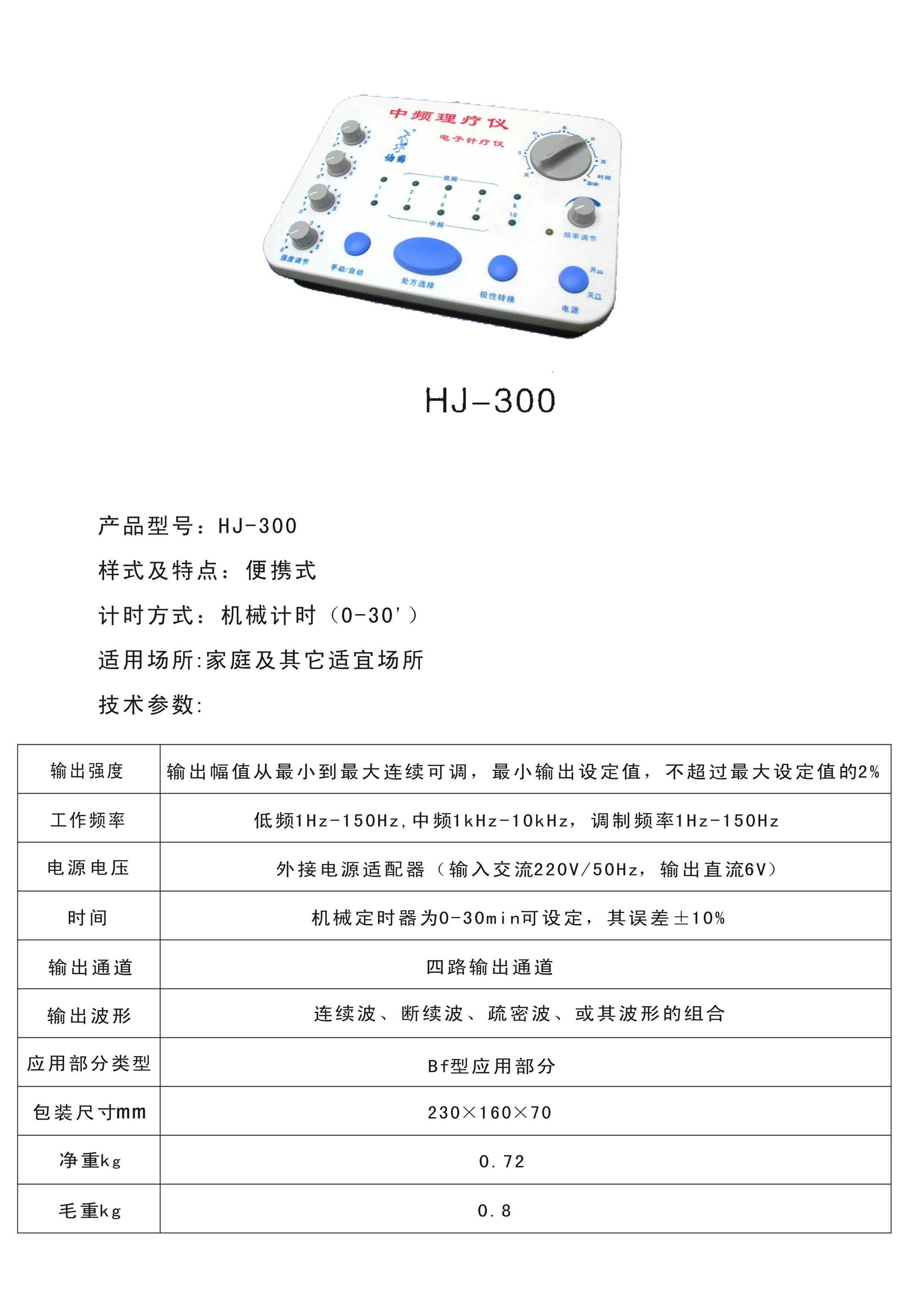 電子針療儀(商品名：中低頻電子針療儀)