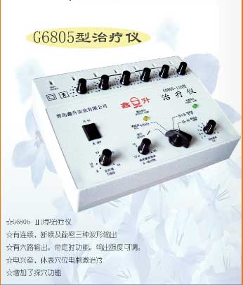 G6805型治療儀