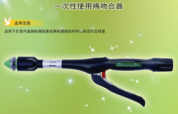 一次性使用痔吻合器