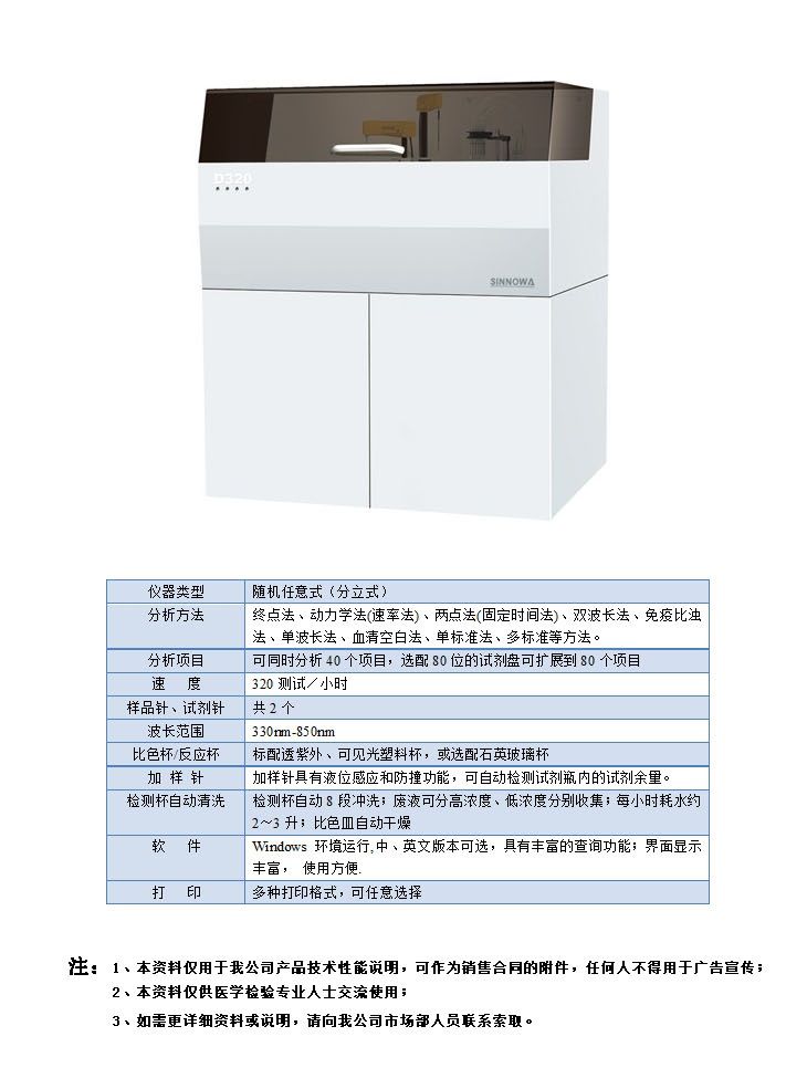 D系列全自動生化分析儀