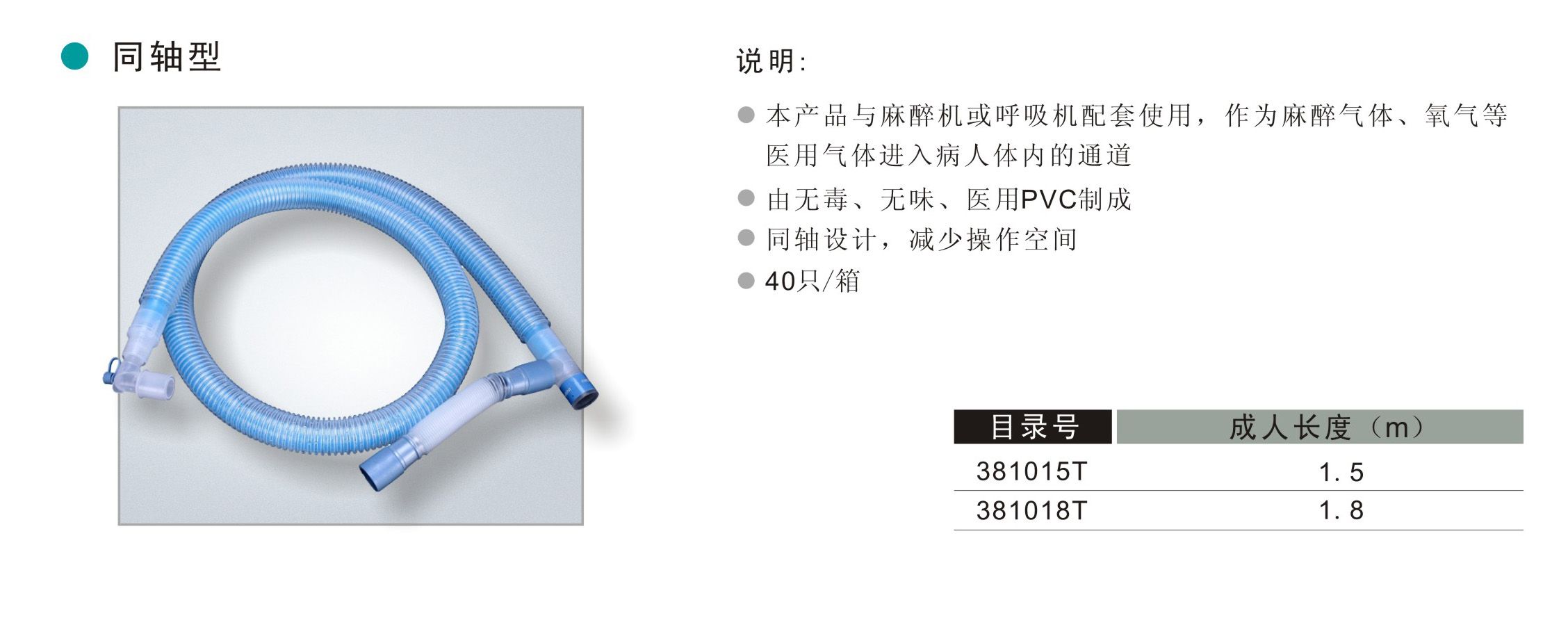 一次性使用麻醉機和呼吸機用呼吸管路