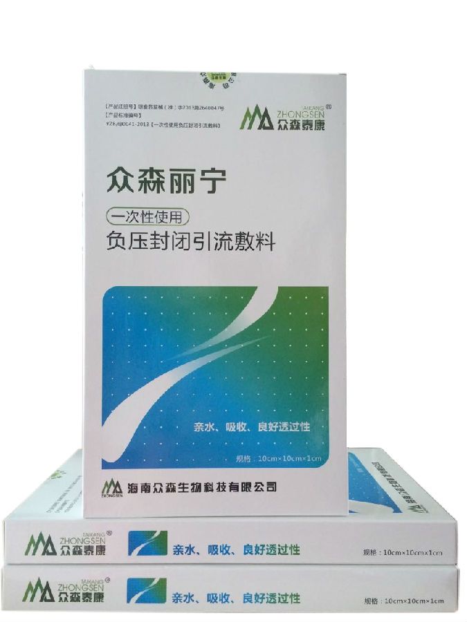 一次性使用負壓封閉引流敷料(商品名：眾森麗寧)