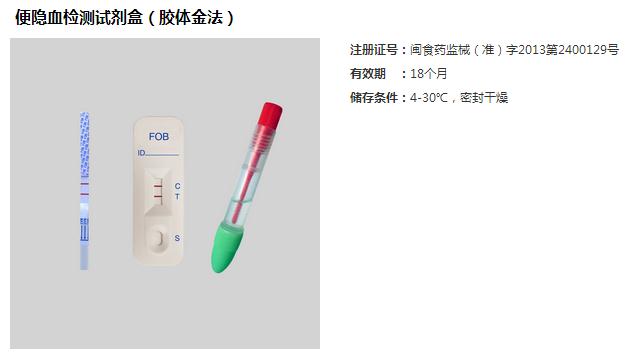 便隱血檢測(cè)試劑盒(膠體金法)