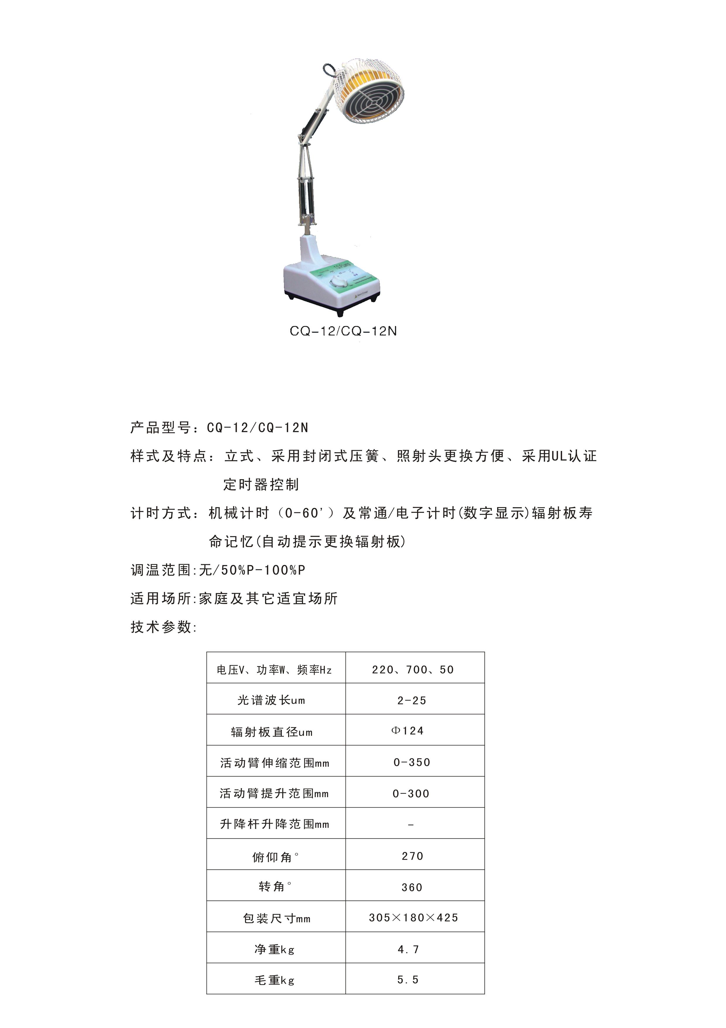 特定電磁波治療器