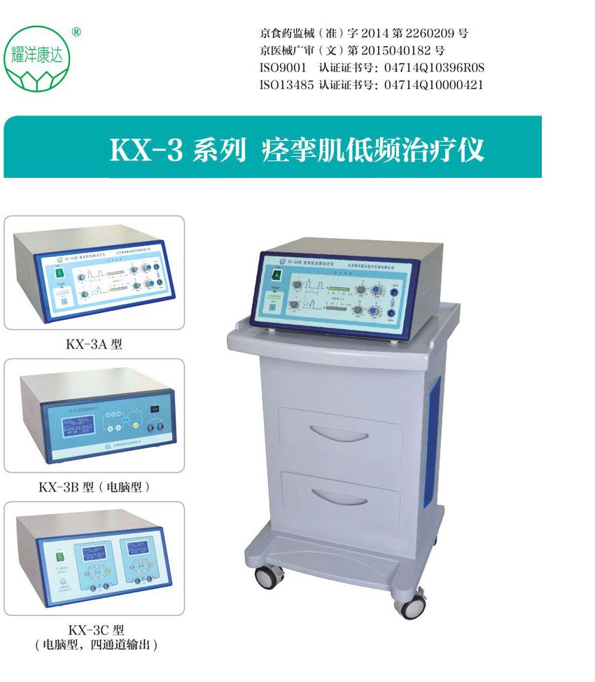 痙攣肌低頻治療儀