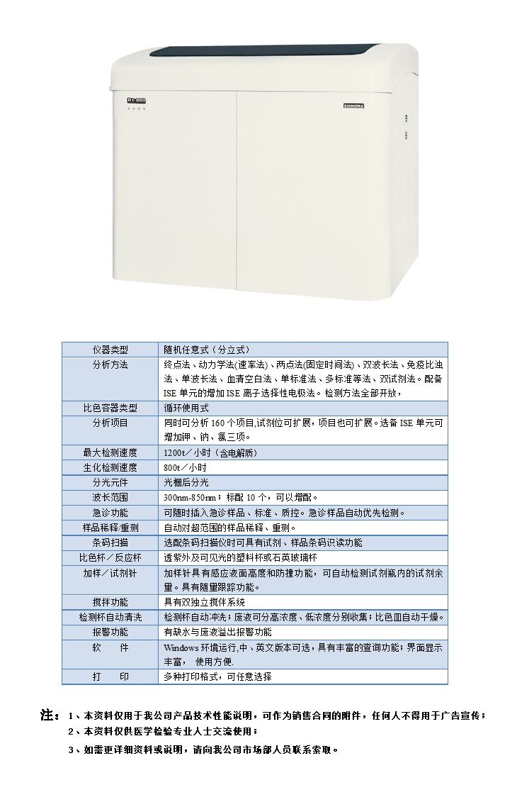 DI系列全自動生化分析儀