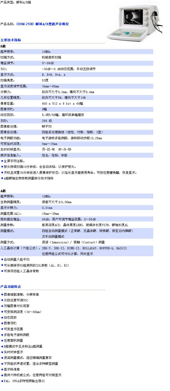 眼科A/B型超聲診斷儀