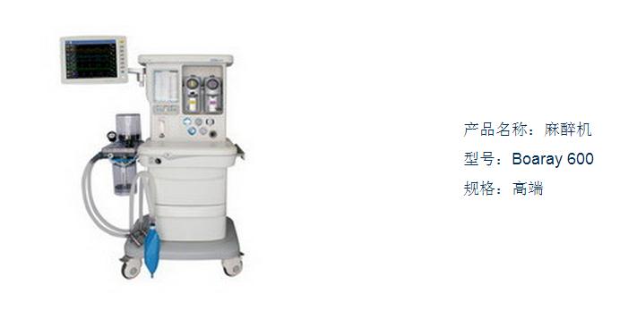 麻醉機(jī)(商品名:博銳)