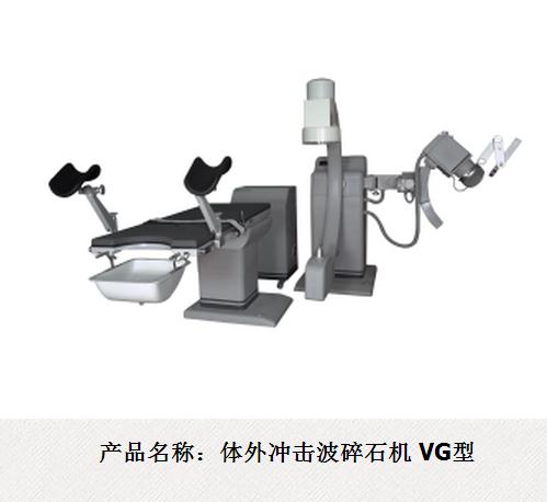 體外沖擊波碎石機(jī)