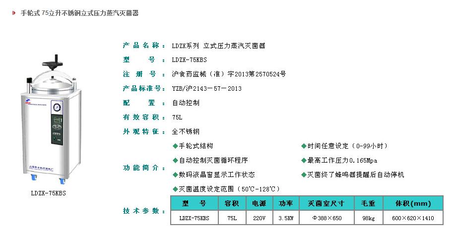 立式壓力蒸汽滅菌器