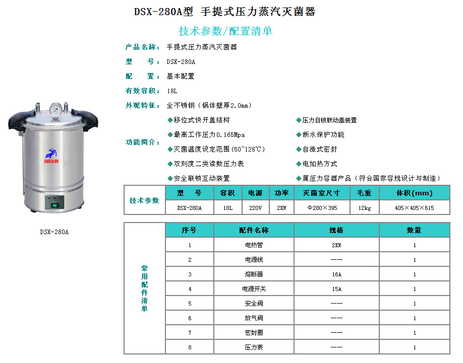 手提式不銹鋼壓力蒸氣滅菌器