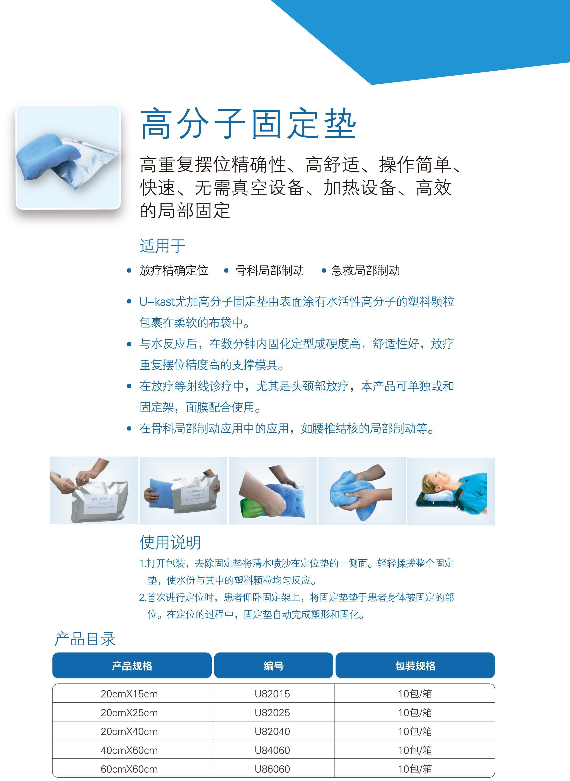 高分子固定墊