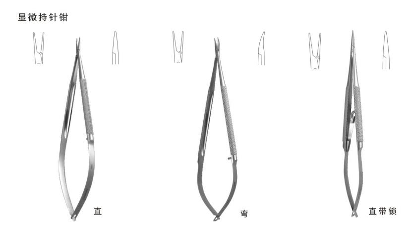 顯微持針鉗