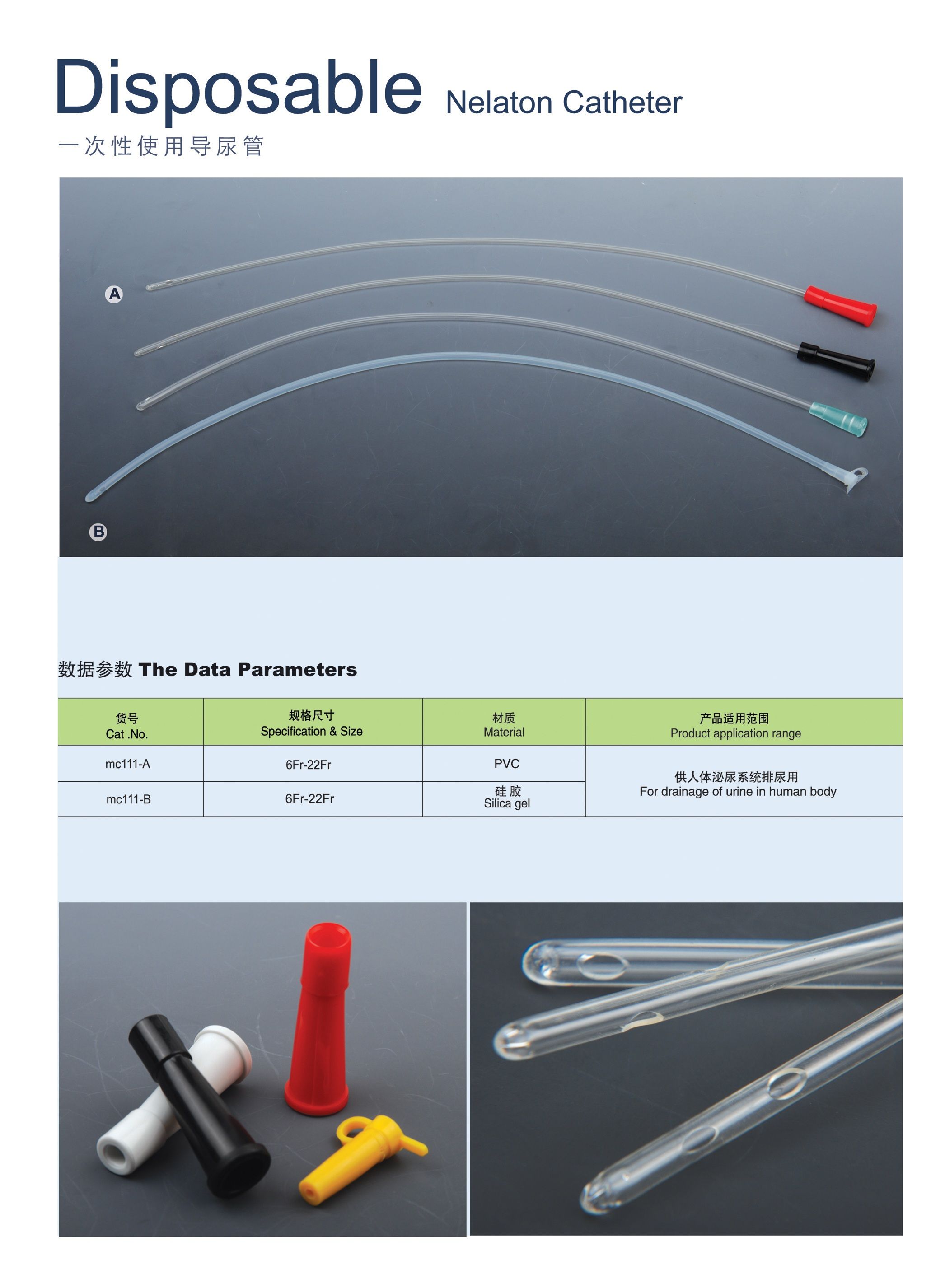 一次性使用導(dǎo)尿管