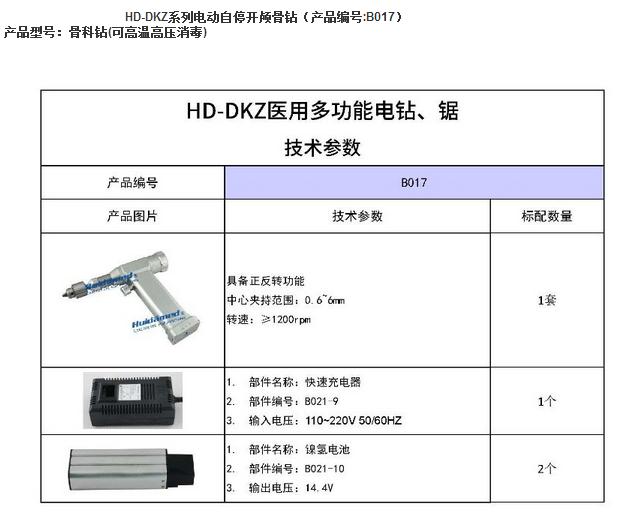 HD-DKZ系列電動自停開顱骨鉆