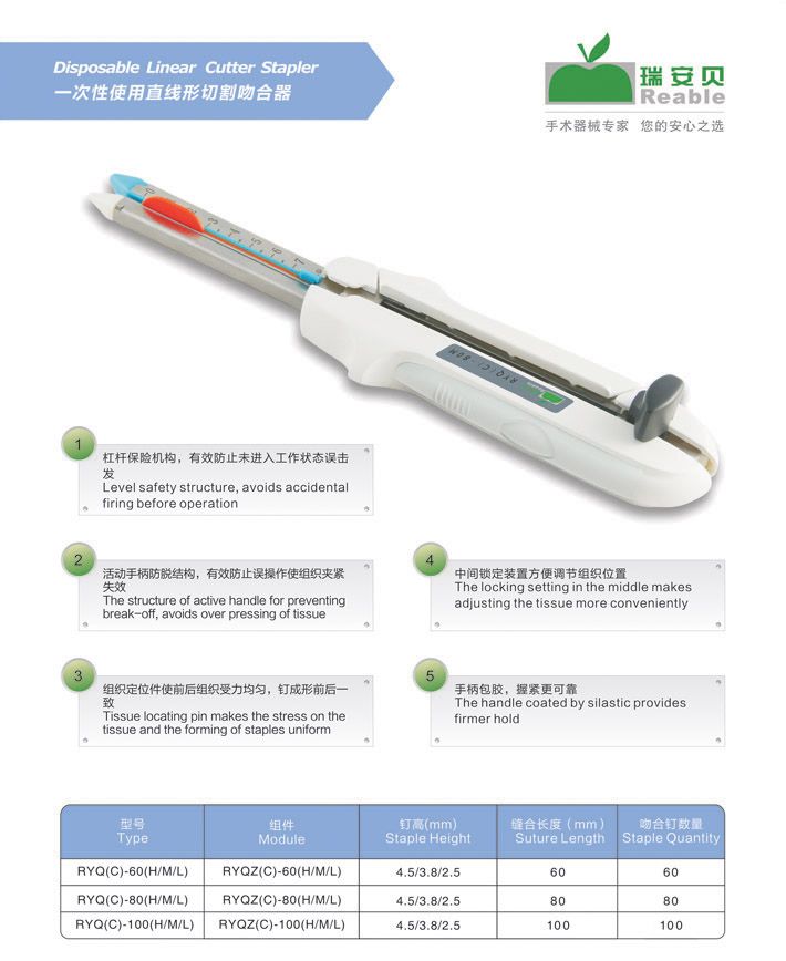 一次性使用直線形吻(縫)合器