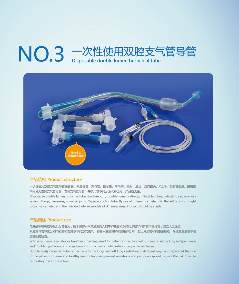 一次性使用双腔支气管导管