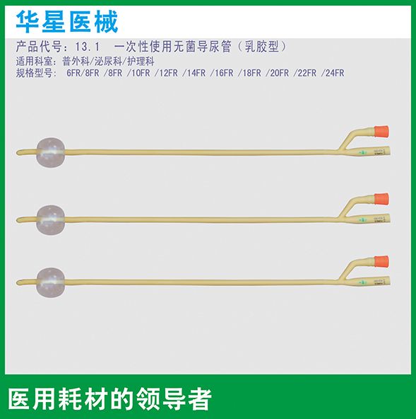 一次性使用無(wú)菌導(dǎo)尿管