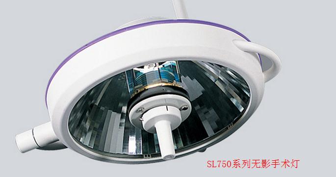 SL750系列無影手術(shù)燈