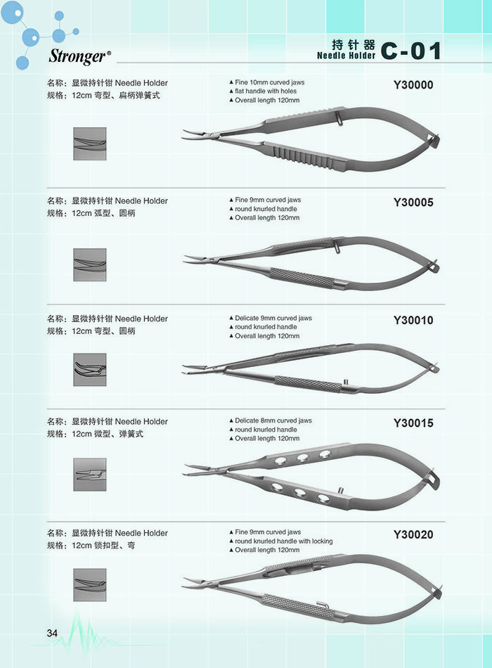 眼用顯微持針鉗