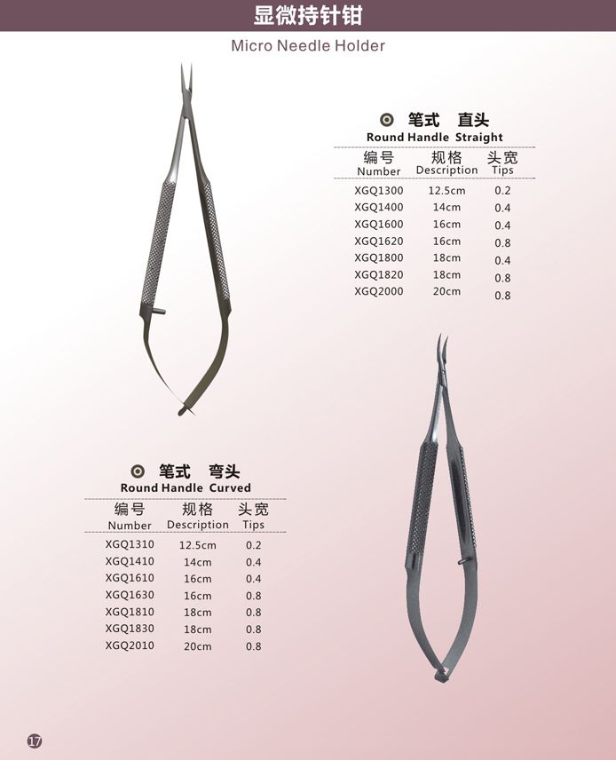 顯微持針鉗