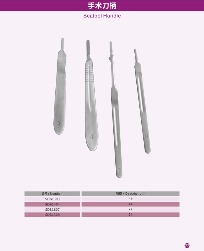手術(shù)刀柄