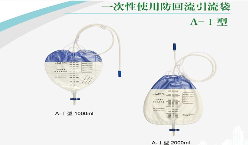 一次性使用防回流引流袋