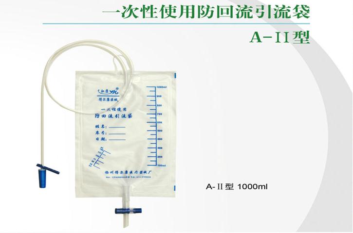 一次性使用防回流引流袋