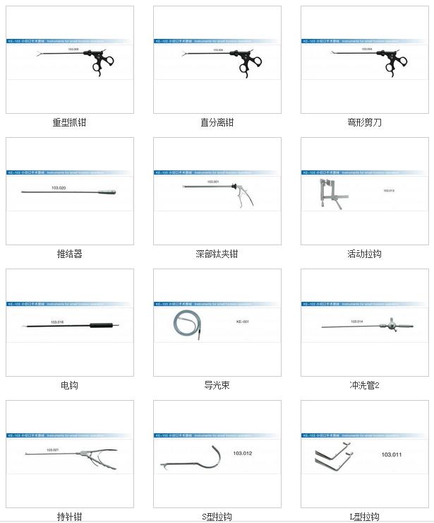 腹腔小切口手術(shù)器械