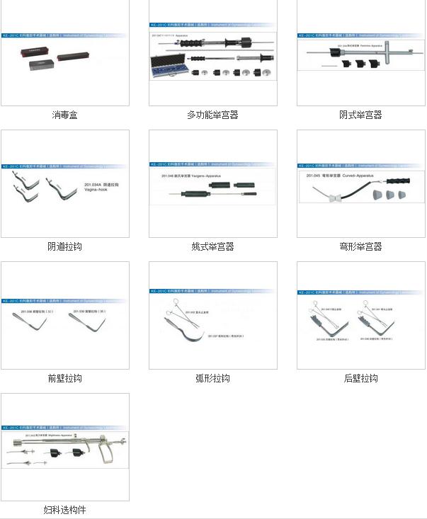 婦科腹腔鏡手術器械