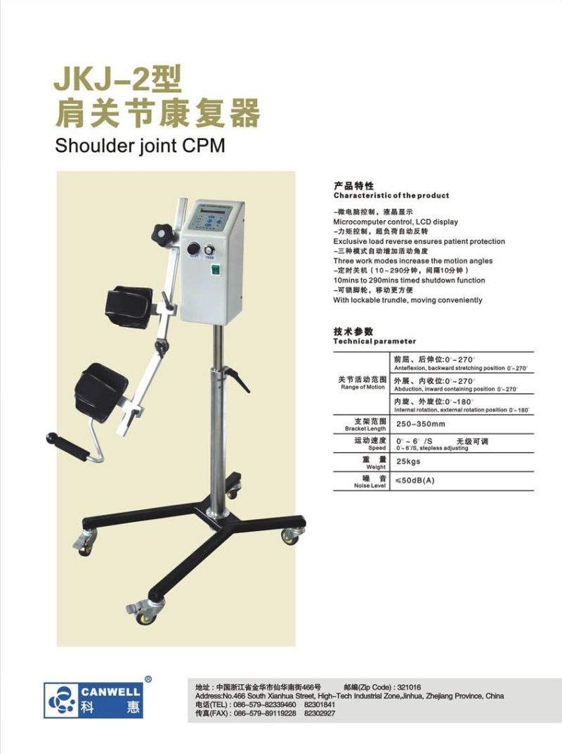 肩關(guān)節(jié)康復(fù)器(CPM)