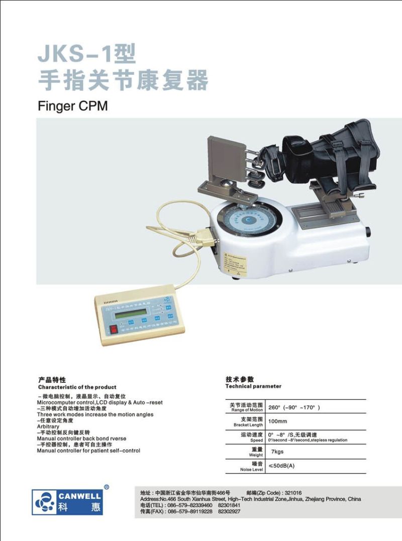 手指關節(jié)康復器(CPM)