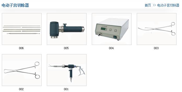 電動(dòng)子宮切除器