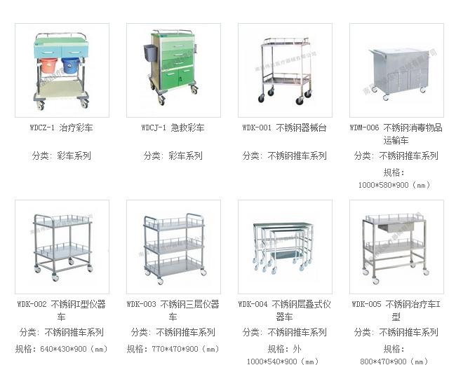 醫(yī)用推車