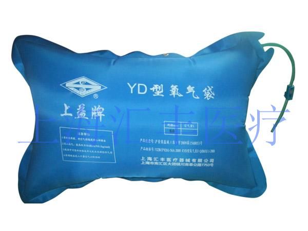 YD型氧氣袋